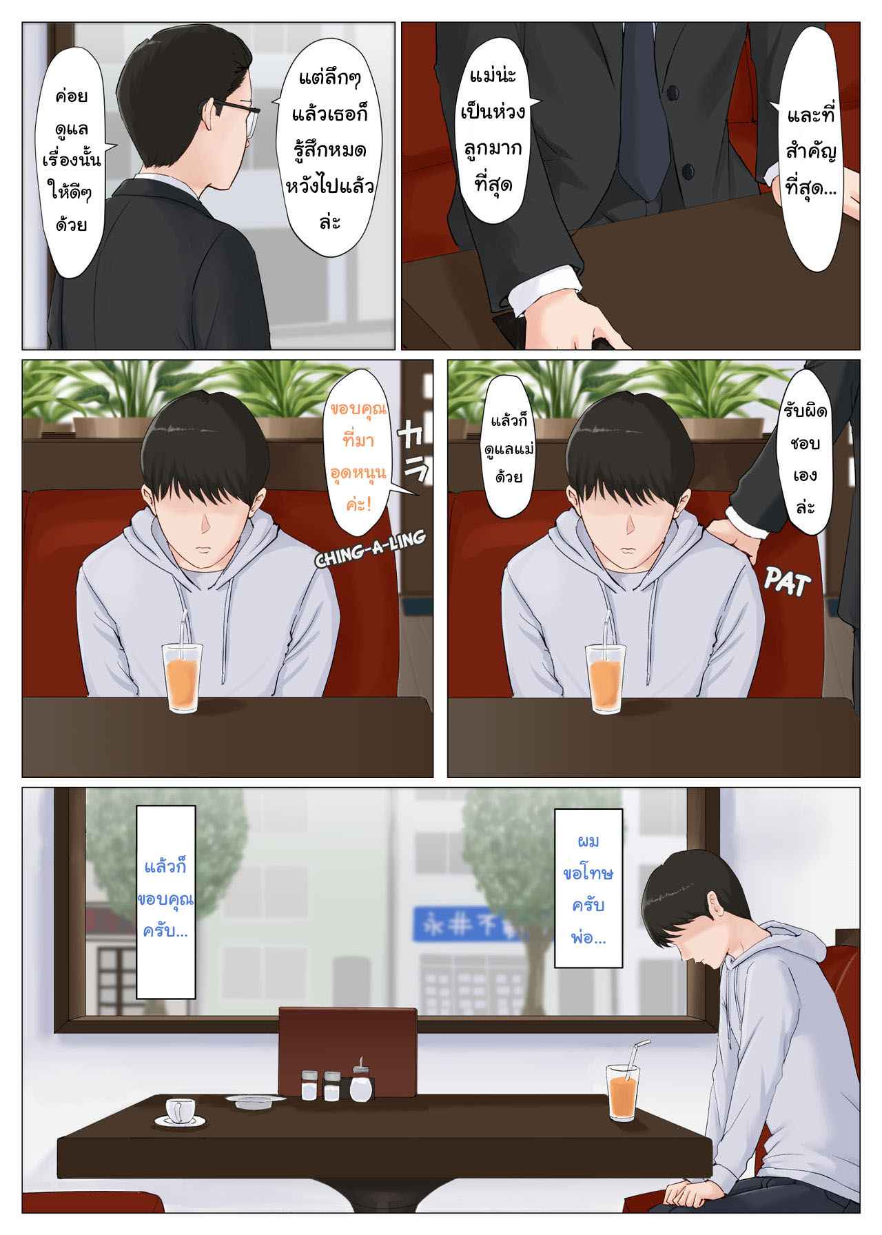 ดันเผลอทิ้งเมียไว้กับลูก-6.1-Horsetail-Mother-It-has-to-be-you-CH.6.1-12