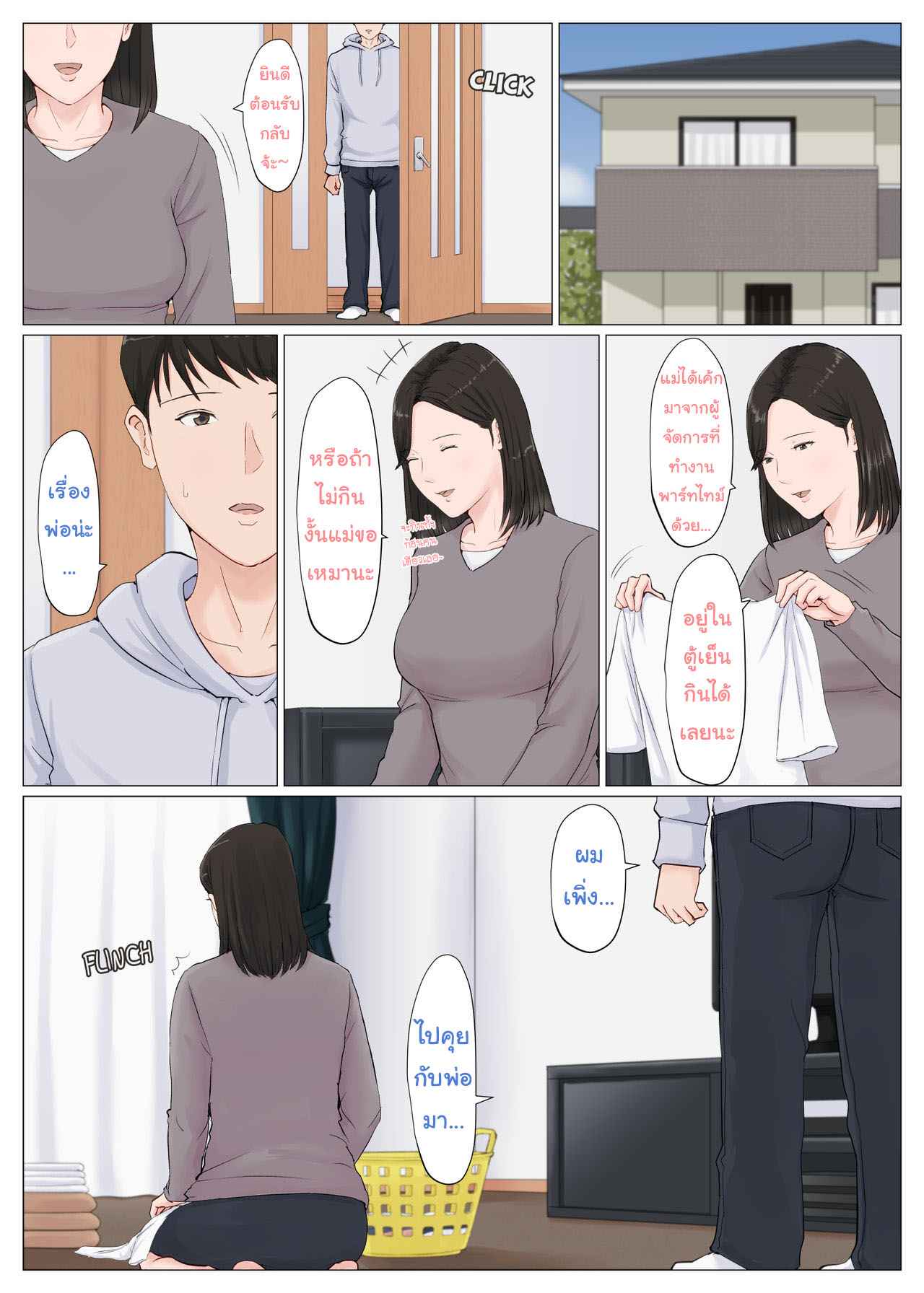 ดันเผลอทิ้งเมียไว้กับลูก-6.1-Horsetail-Mother-It-has-to-be-you-CH.6.1-13