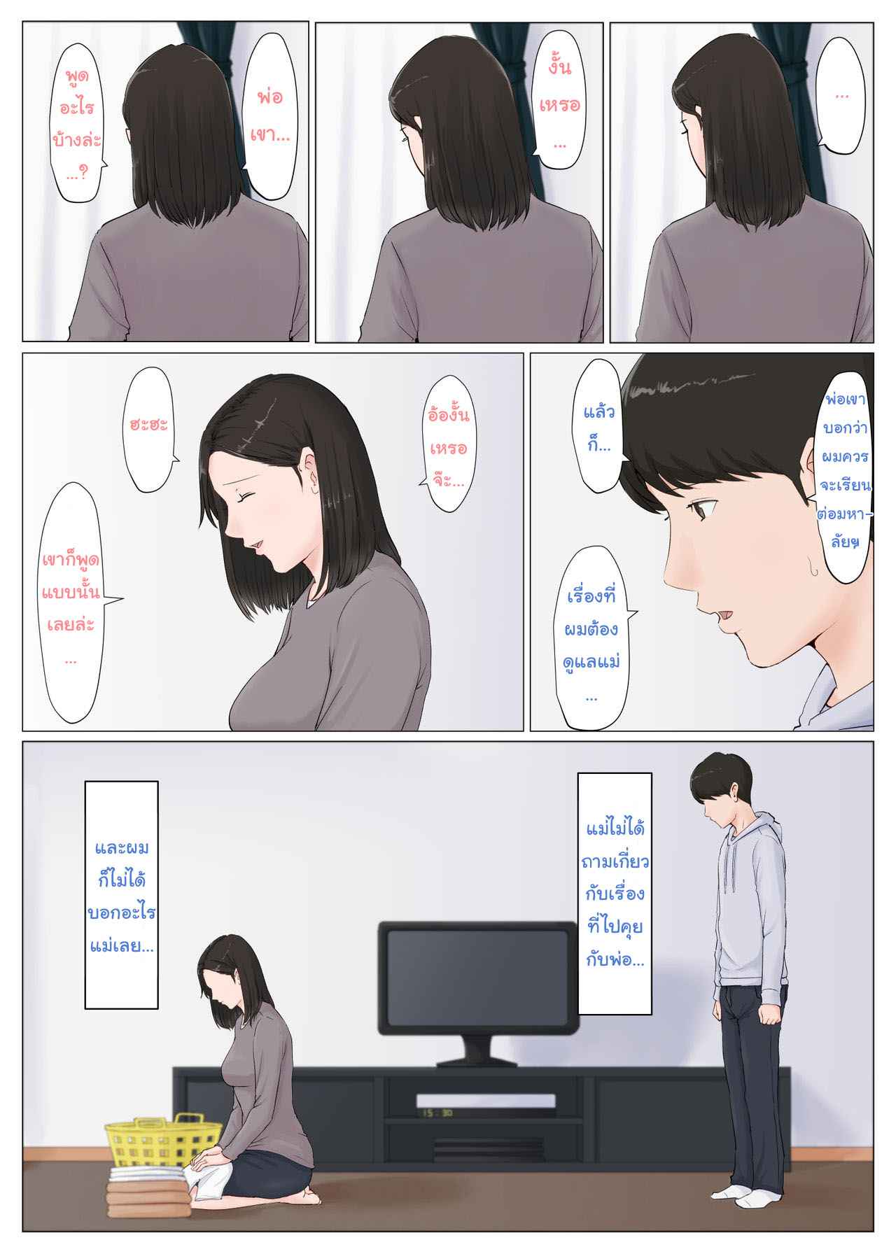 ดันเผลอทิ้งเมียไว้กับลูก-6.1-Horsetail-Mother-It-has-to-be-you-CH.6.1-14