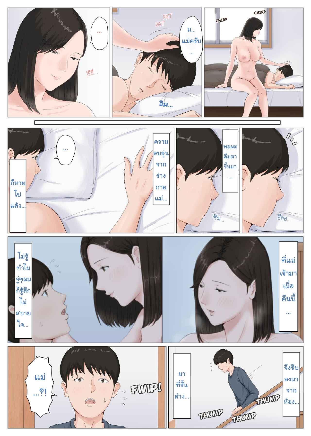 ดันเผลอทิ้งเมียไว้กับลูก-6.1-Horsetail-Mother-It-has-to-be-you-CH.6.1-27