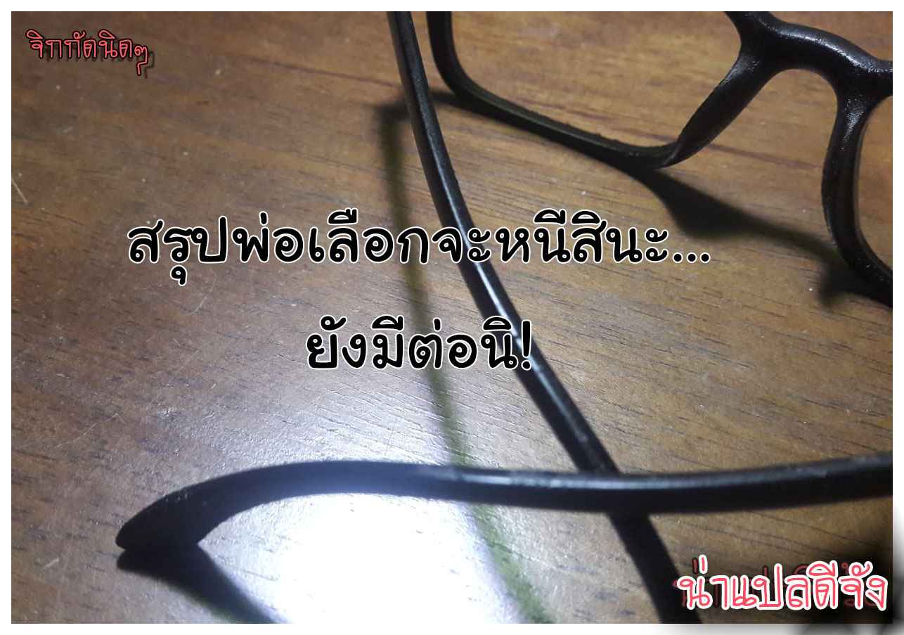 ดันเผลอทิ้งเมียไว้กับลูก-6.1-Horsetail-Mother-It-has-to-be-you-CH.6.1-28