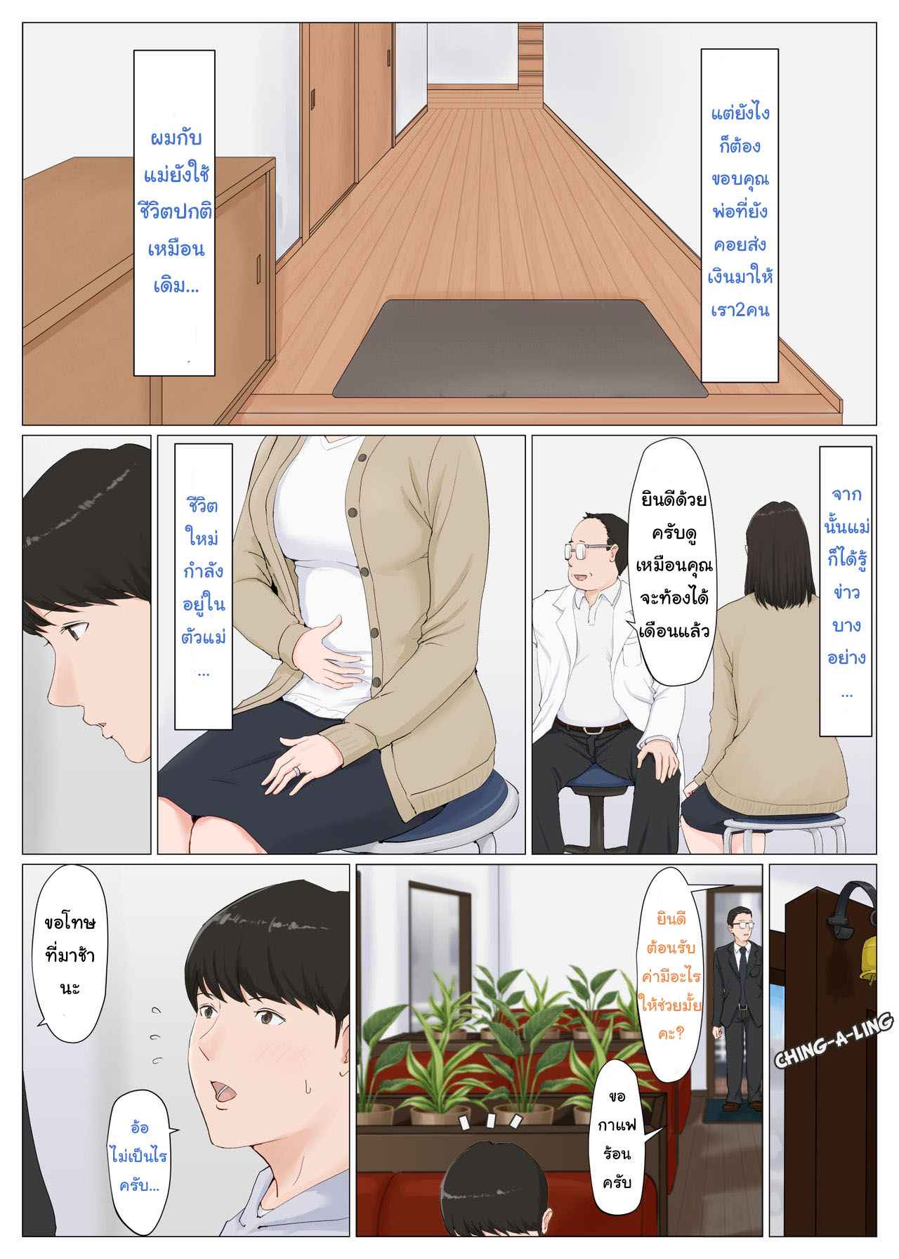 ดันเผลอทิ้งเมียไว้กับลูก-6.1-Horsetail-Mother-It-has-to-be-you-CH.6.1-3