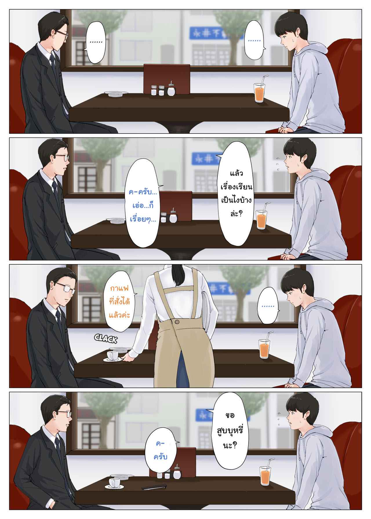 ดันเผลอทิ้งเมียไว้กับลูก-6.1-Horsetail-Mother-It-has-to-be-you-CH.6.1-4