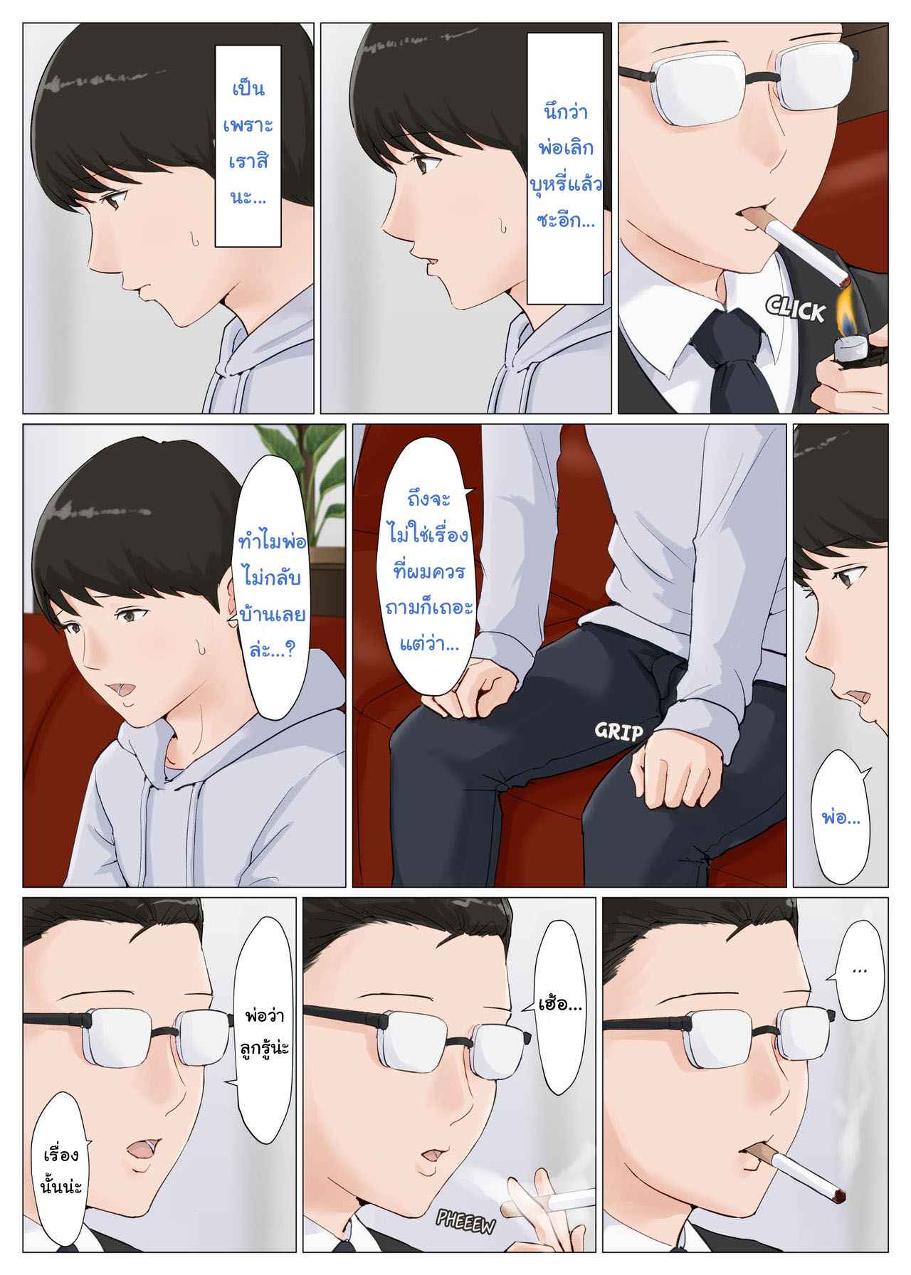ดันเผลอทิ้งเมียไว้กับลูก-6.1-Horsetail-Mother-It-has-to-be-you-CH.6.1-5