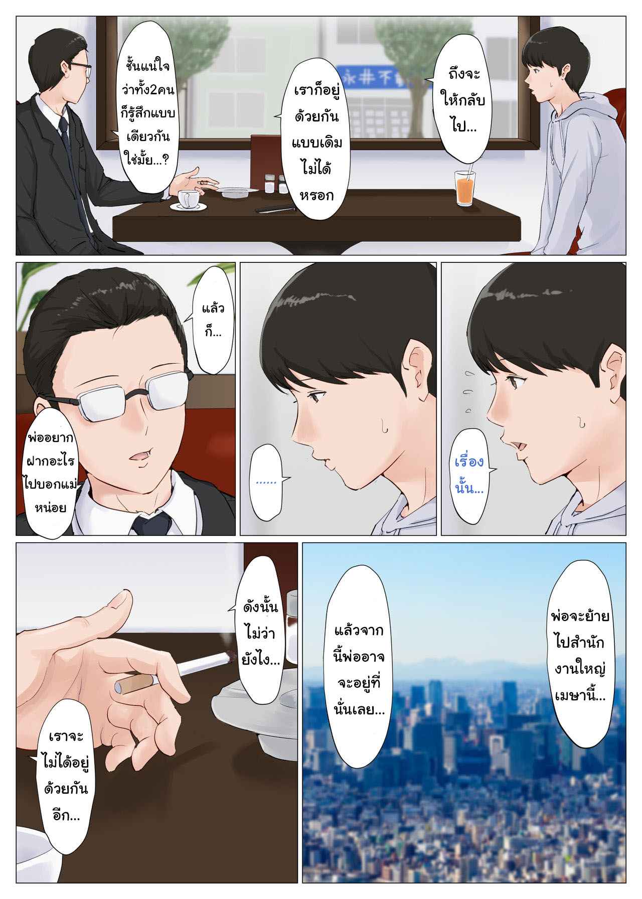 ดันเผลอทิ้งเมียไว้กับลูก-6.1-Horsetail-Mother-It-has-to-be-you-CH.6.1-7