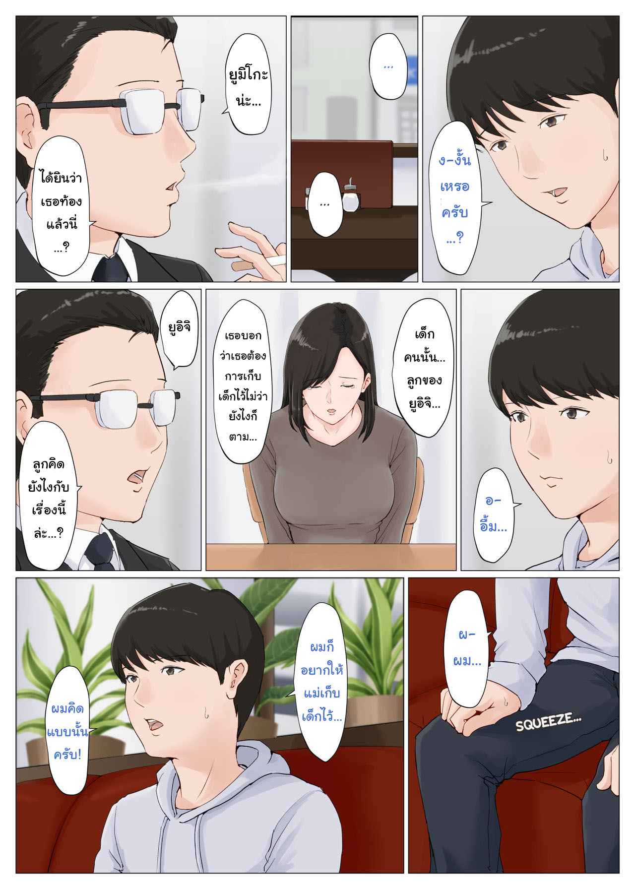 ดันเผลอทิ้งเมียไว้กับลูก-6.1-Horsetail-Mother-It-has-to-be-you-CH.6.1-8