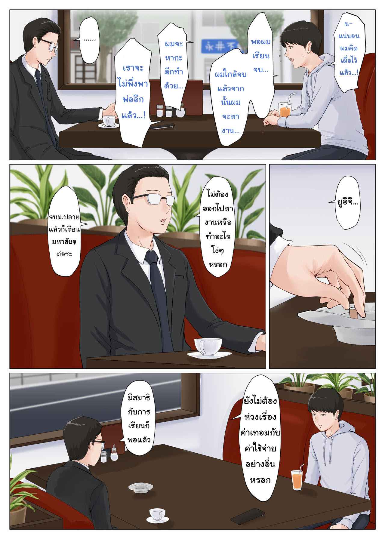 ดันเผลอทิ้งเมียไว้กับลูก-6.1-Horsetail-Mother-It-has-to-be-you-CH.6.1-9