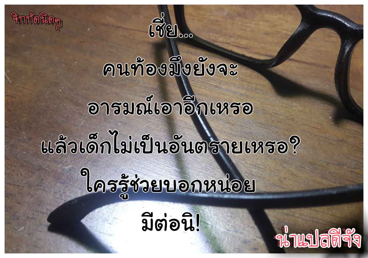 ดันเผลอทิ้งเมียไว้กับลูก-6.2-Horsetail-Mother-It-has-to-be-you-CH.6.2-26