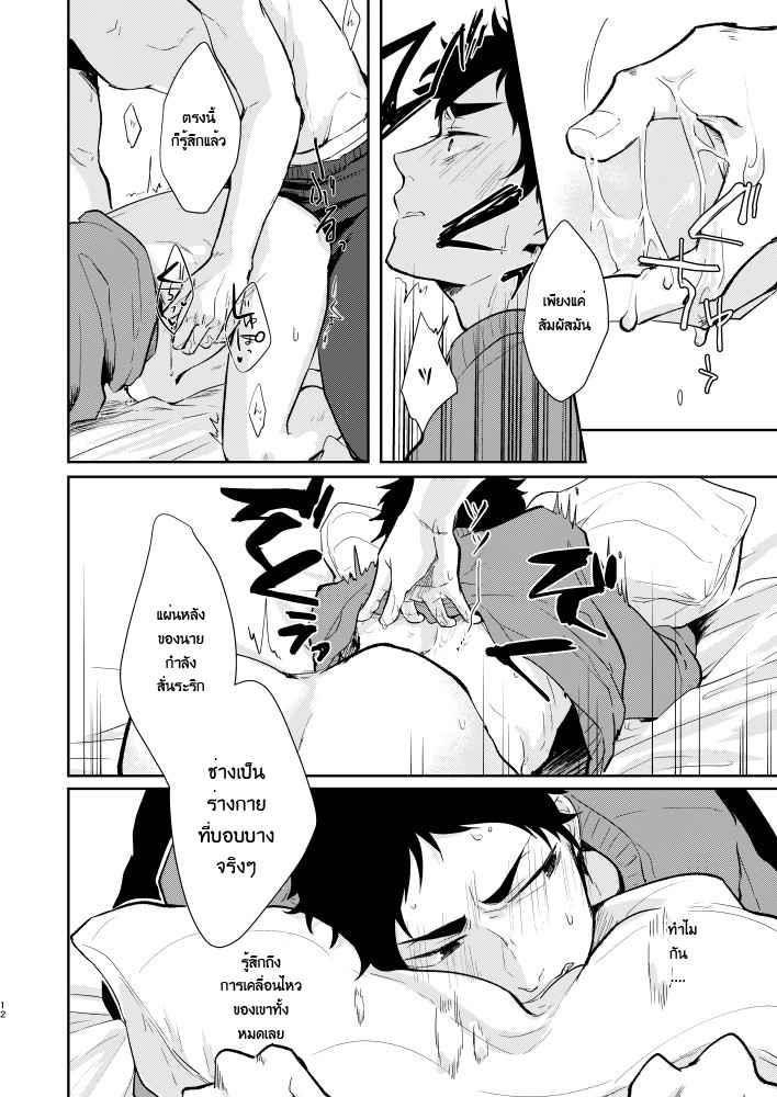 ดันเผลอใช้ยาปลุกเซ็กส์-GAWWOW-PURA-SHIBO-–-HAIKYUU-DJ-BOKUAKA-10