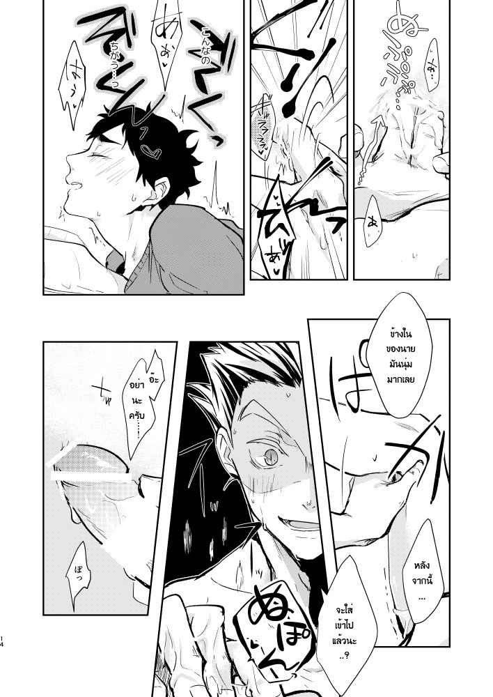 ดันเผลอใช้ยาปลุกเซ็กส์-GAWWOW-PURA-SHIBO-–-HAIKYUU-DJ-BOKUAKA-12
