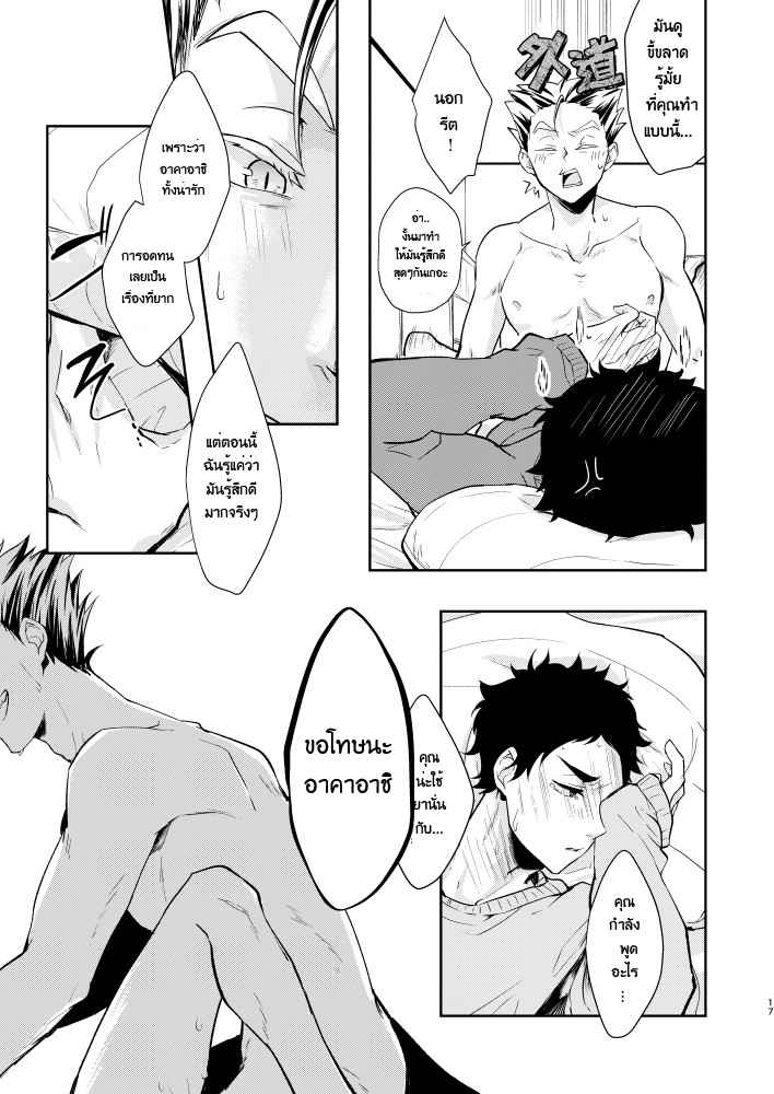 ดันเผลอใช้ยาปลุกเซ็กส์-GAWWOW-PURA-SHIBO-–-HAIKYUU-DJ-BOKUAKA-15