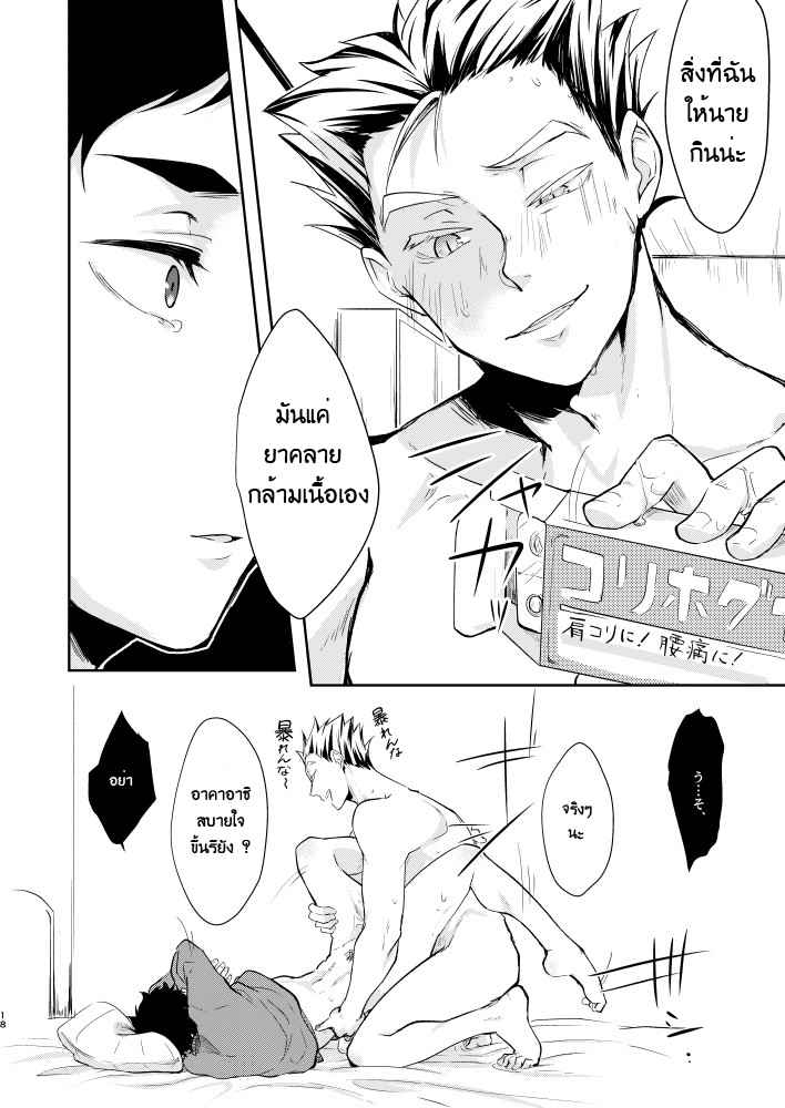ดันเผลอใช้ยาปลุกเซ็กส์-GAWWOW-PURA-SHIBO-–-HAIKYUU-DJ-BOKUAKA-16