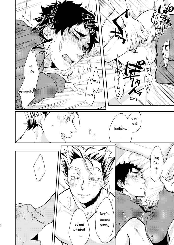 ดันเผลอใช้ยาปลุกเซ็กส์-GAWWOW-PURA-SHIBO-–-HAIKYUU-DJ-BOKUAKA-18