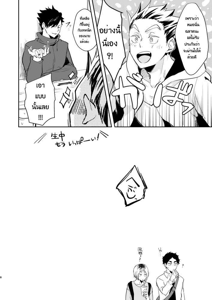 ดันเผลอใช้ยาปลุกเซ็กส์-GAWWOW-PURA-SHIBO-–-HAIKYUU-DJ-BOKUAKA-6