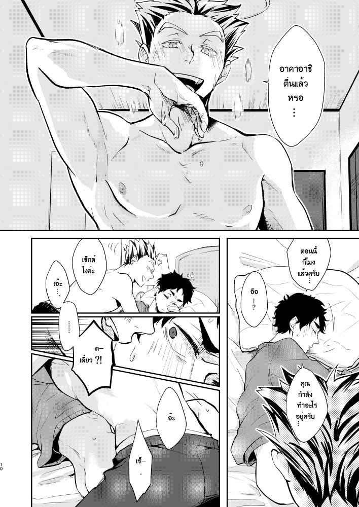 ดันเผลอใช้ยาปลุกเซ็กส์-GAWWOW-PURA-SHIBO-–-HAIKYUU-DJ-BOKUAKA-8