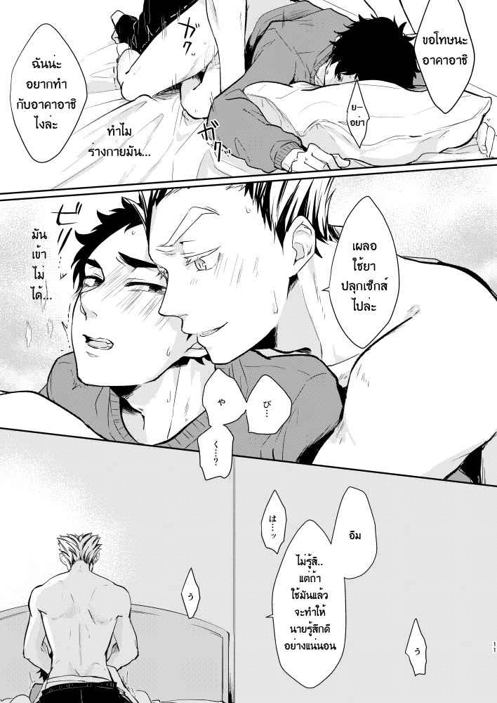 ดันเผลอใช้ยาปลุกเซ็กส์-GAWWOW-PURA-SHIBO-–-HAIKYUU-DJ-BOKUAKA-9