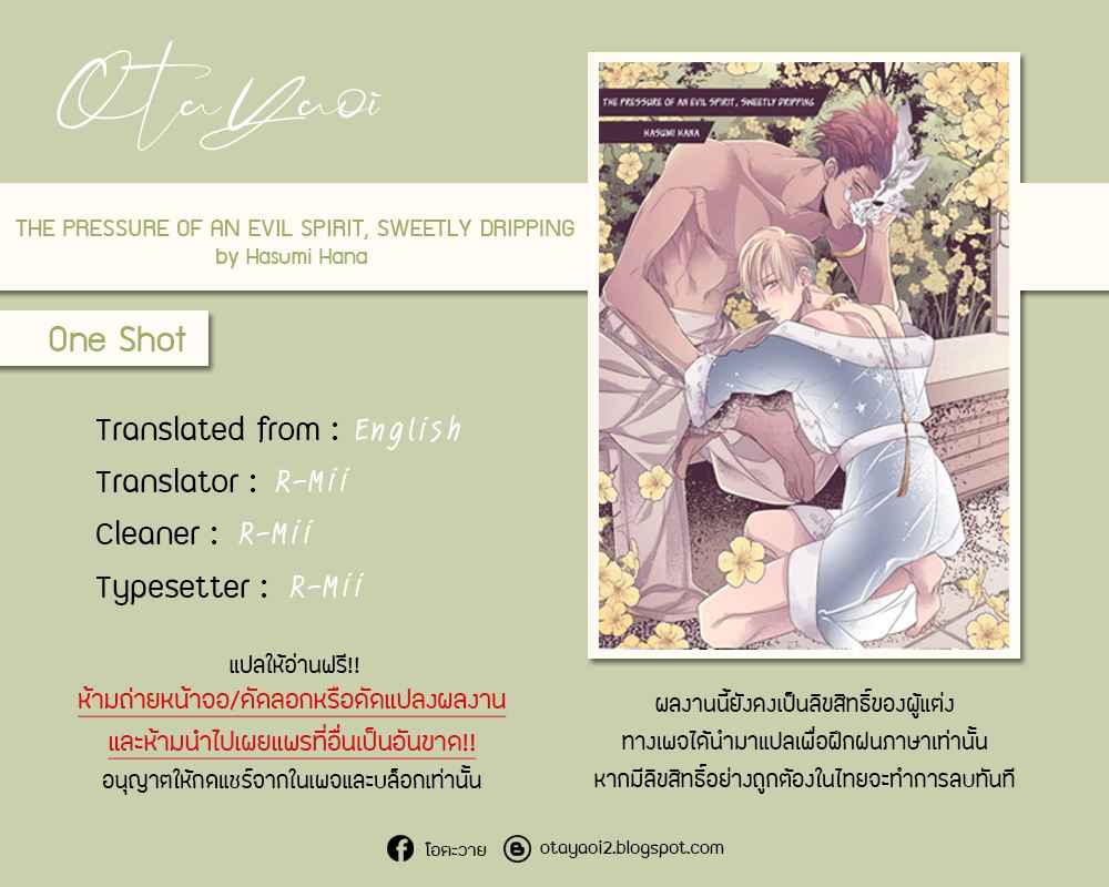 ถึงเวลาจบ-THE-PRESSURE-OF-AN-EVIL-SPIRIT-SWEETLY-DRIPPING-ONE-SHOT-2