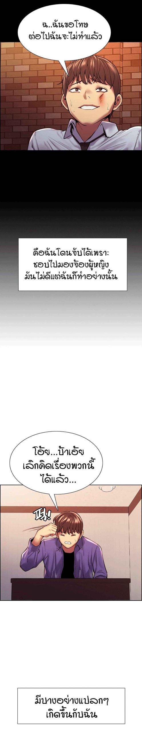 นาฬิกาแแห่งกามเวลา-1-Sex-stop-Watch-Ch.1-11