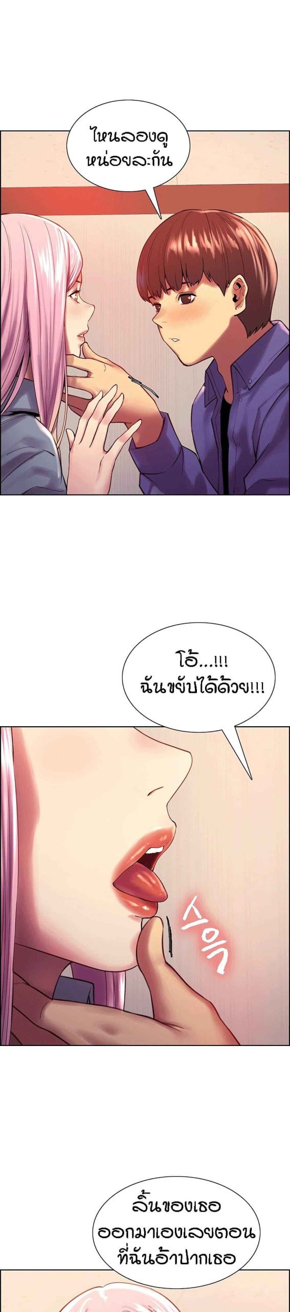 นาฬิกาแแห่งกามเวลา-2-Sex-stop-Watch-Ch.2-17