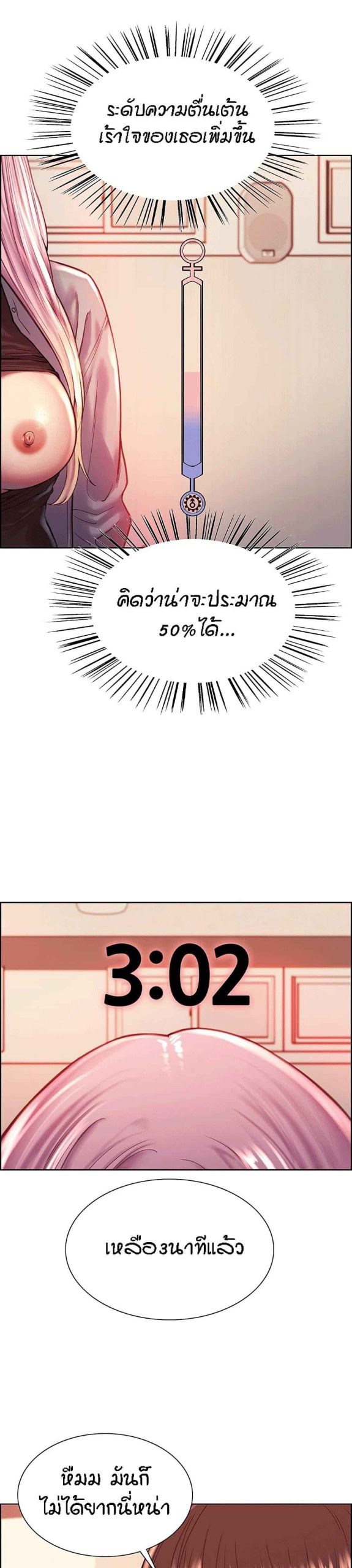 นาฬิกาแแห่งกามเวลา-2-Sex-stop-Watch-Ch.2-23