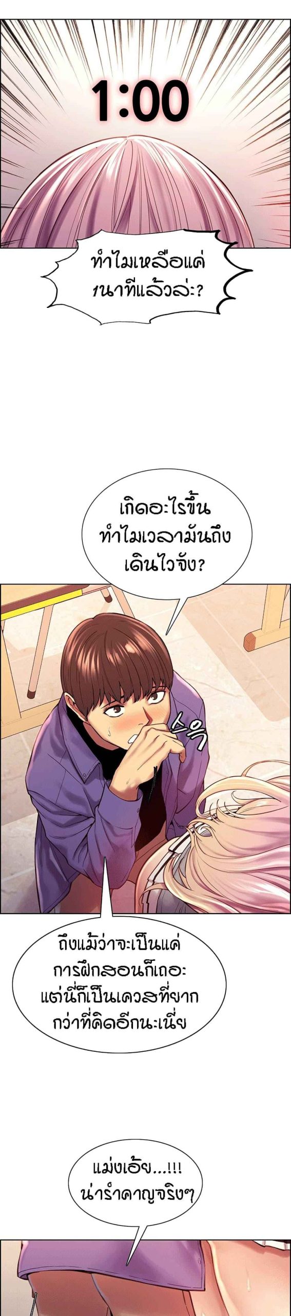 นาฬิกาแแห่งกามเวลา-2-Sex-stop-Watch-Ch.2-31