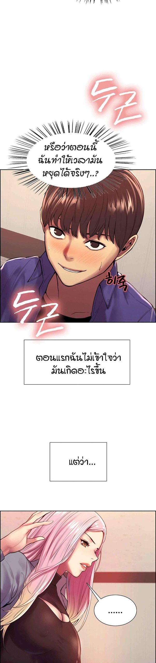 นาฬิกาแแห่งกามเวลา-2-Sex-stop-Watch-Ch.2-4