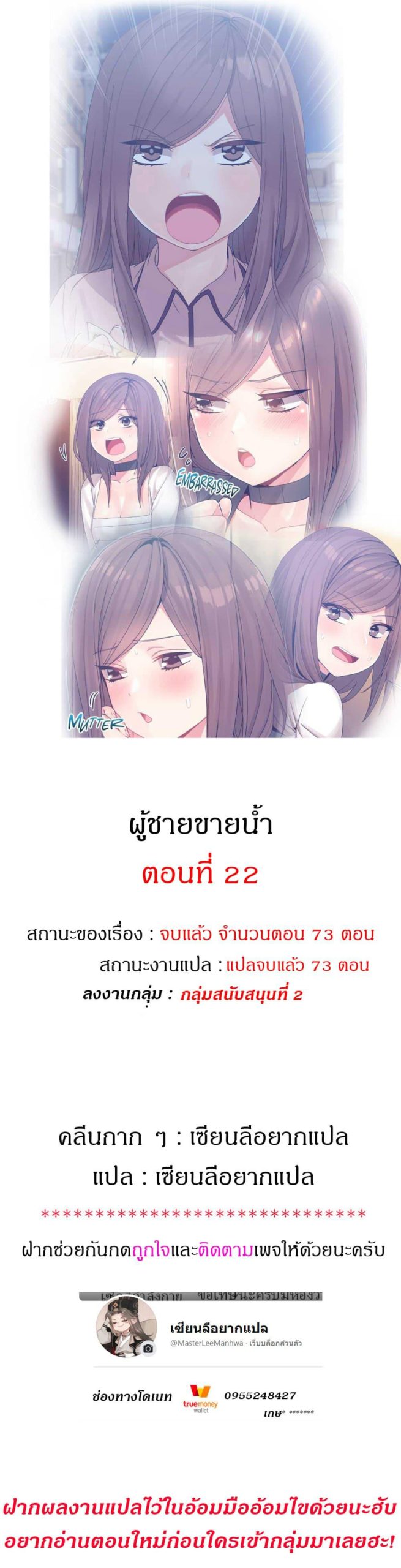 ผู้ชายขายน้ำ-22-Deceptions-Ep.22-2