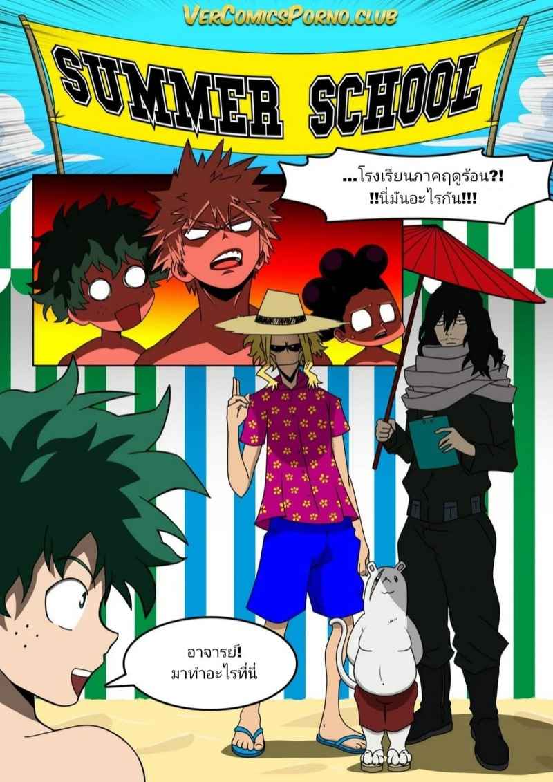 ภาคฤดูร้อนแสนเสียว-Drakon-Askor-Summer-School-My-Hero-Academia-3