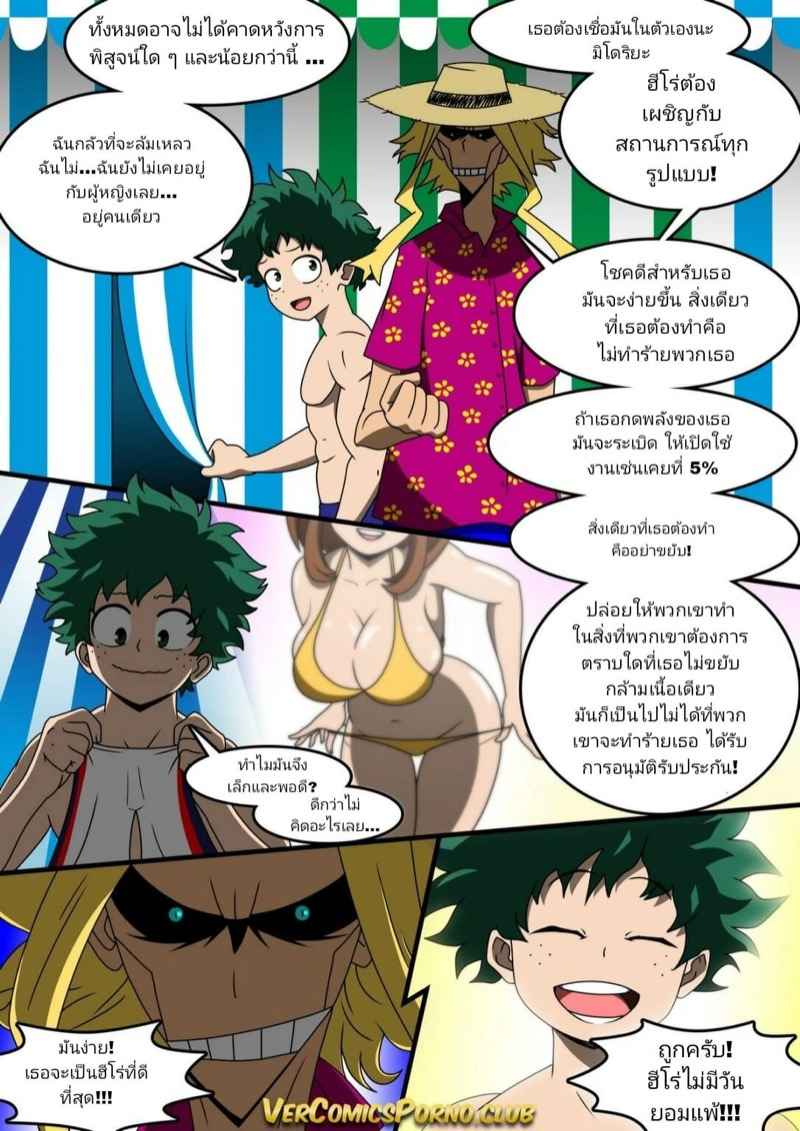 ภาคฤดูร้อนแสนเสียว-Drakon-Askor-Summer-School-My-Hero-Academia-9
