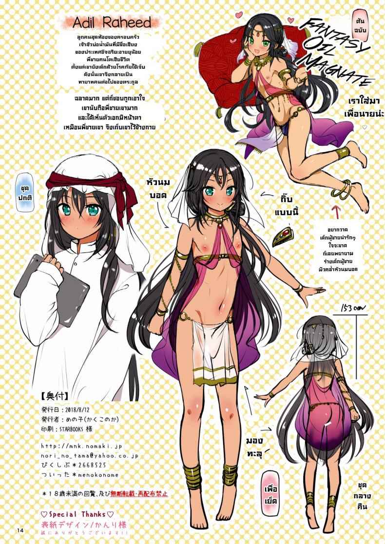 มนต์เสน่ห์เจ้าสัวบ่อน้ำมัน-Kakukonoka-Menoko-Shounen-Sekiyuou-no-Pet-15