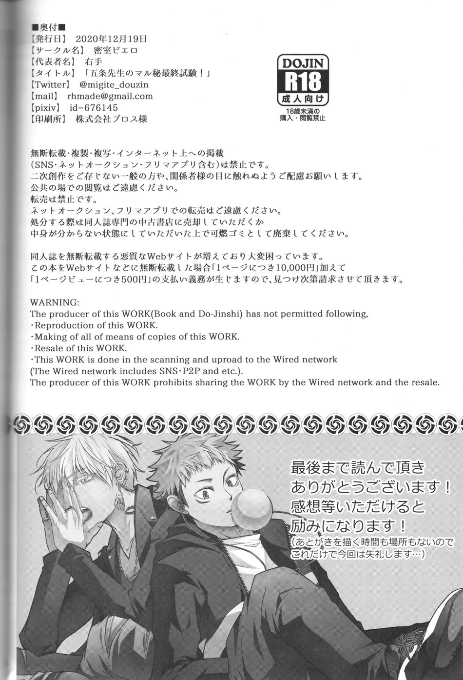 ระวังคำสาปตื่น-Migite-Gojo-senseis-secret-final-exam-–-Jujutsu-Kaisen-dj-17