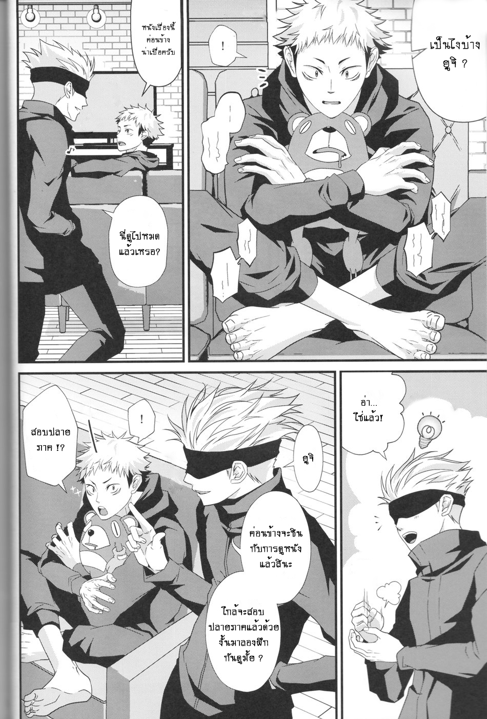 ระวังคำสาปตื่น-Migite-Gojo-senseis-secret-final-exam-–-Jujutsu-Kaisen-dj-3
