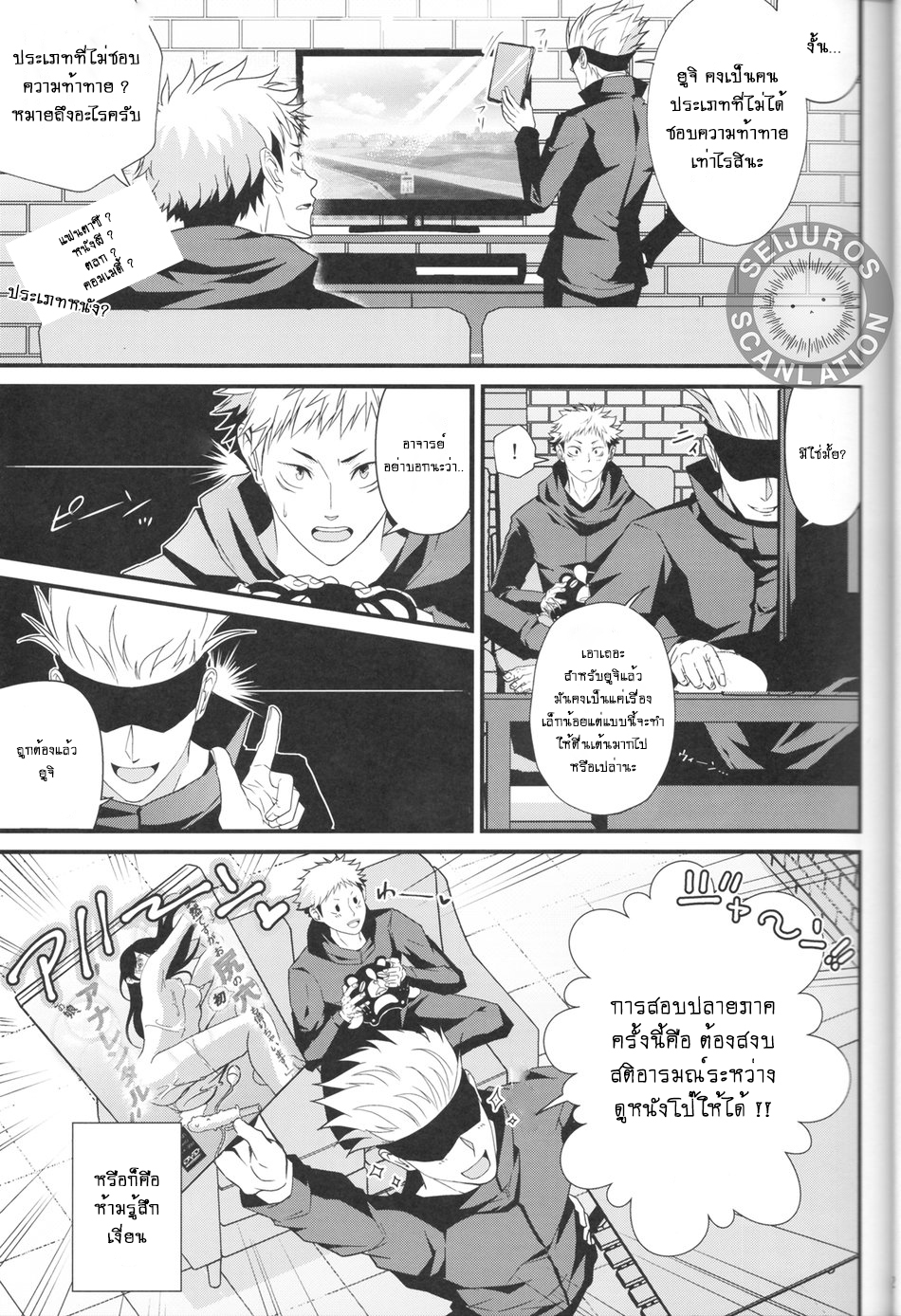 ระวังคำสาปตื่น-Migite-Gojo-senseis-secret-final-exam-–-Jujutsu-Kaisen-dj-4
