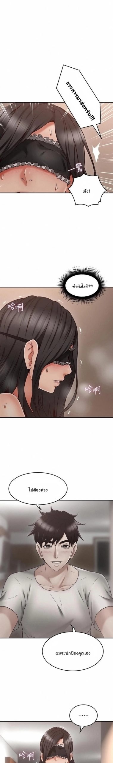 รับปลอบใจ-สาวโฉมงาม-36-Soothe-Me-Ep.36-11