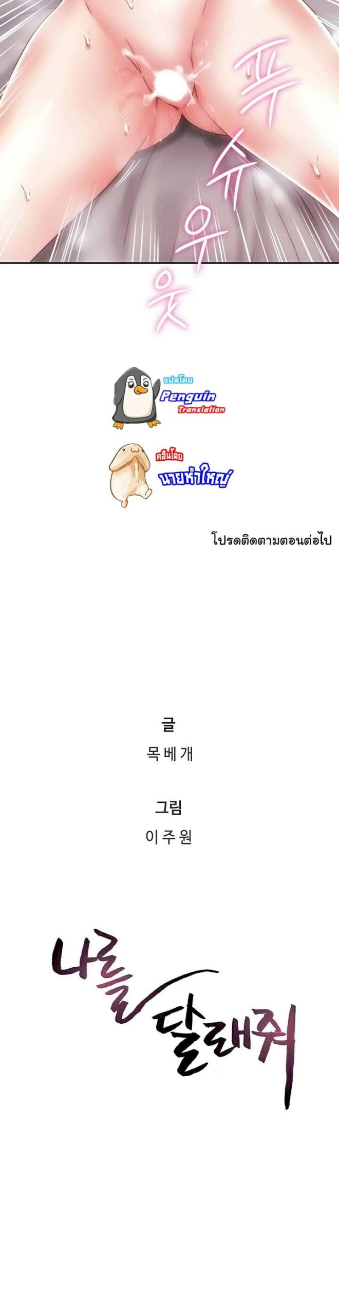 รับปลอบใจ-สาวโฉมงาม-38-Soothe-Me-Ep.38-20
