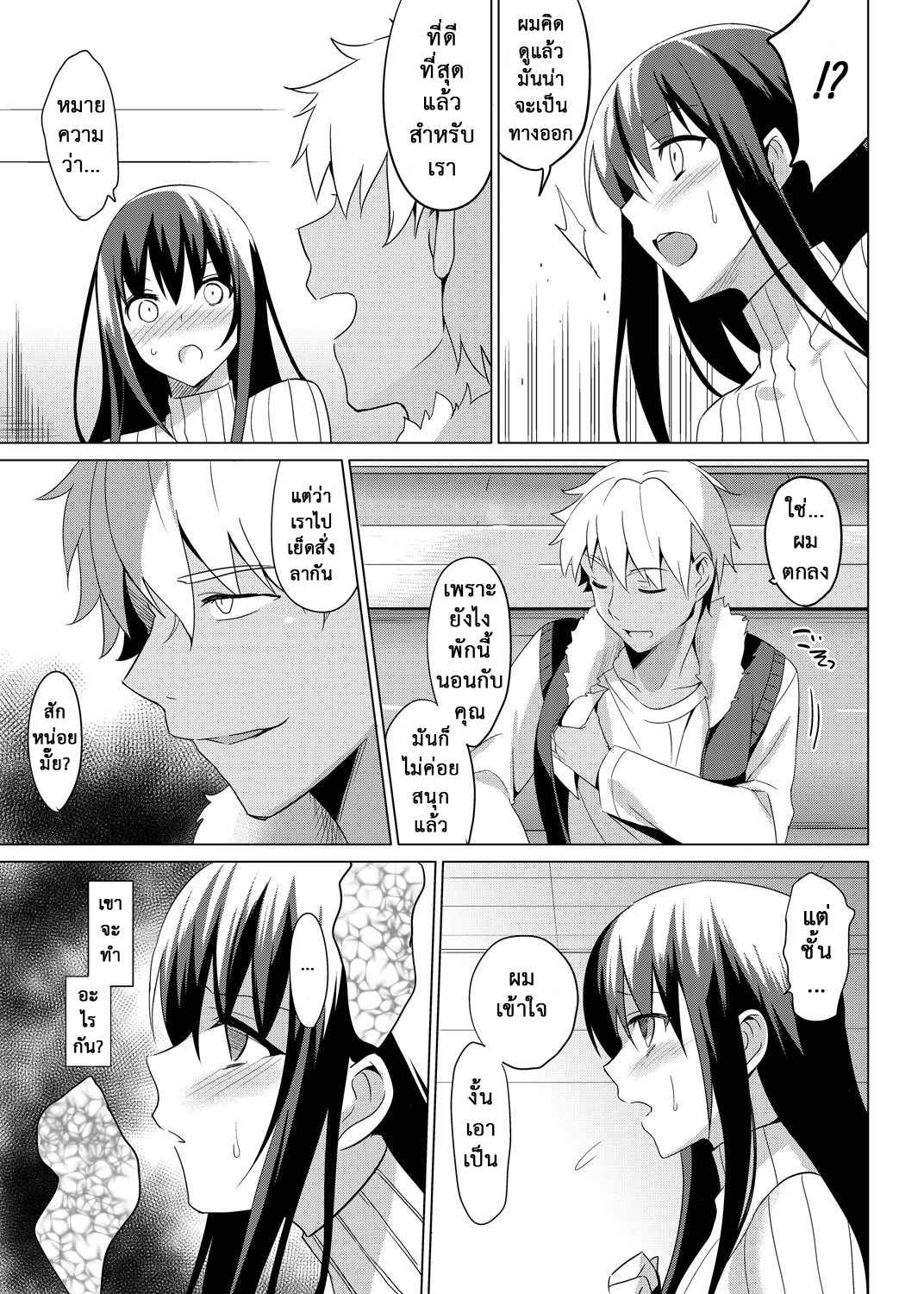 หลงกลรักลวงตา-8-abgrund-Saikawa-Yusa-Summer-Halation-Soushuuhen-Part8-8