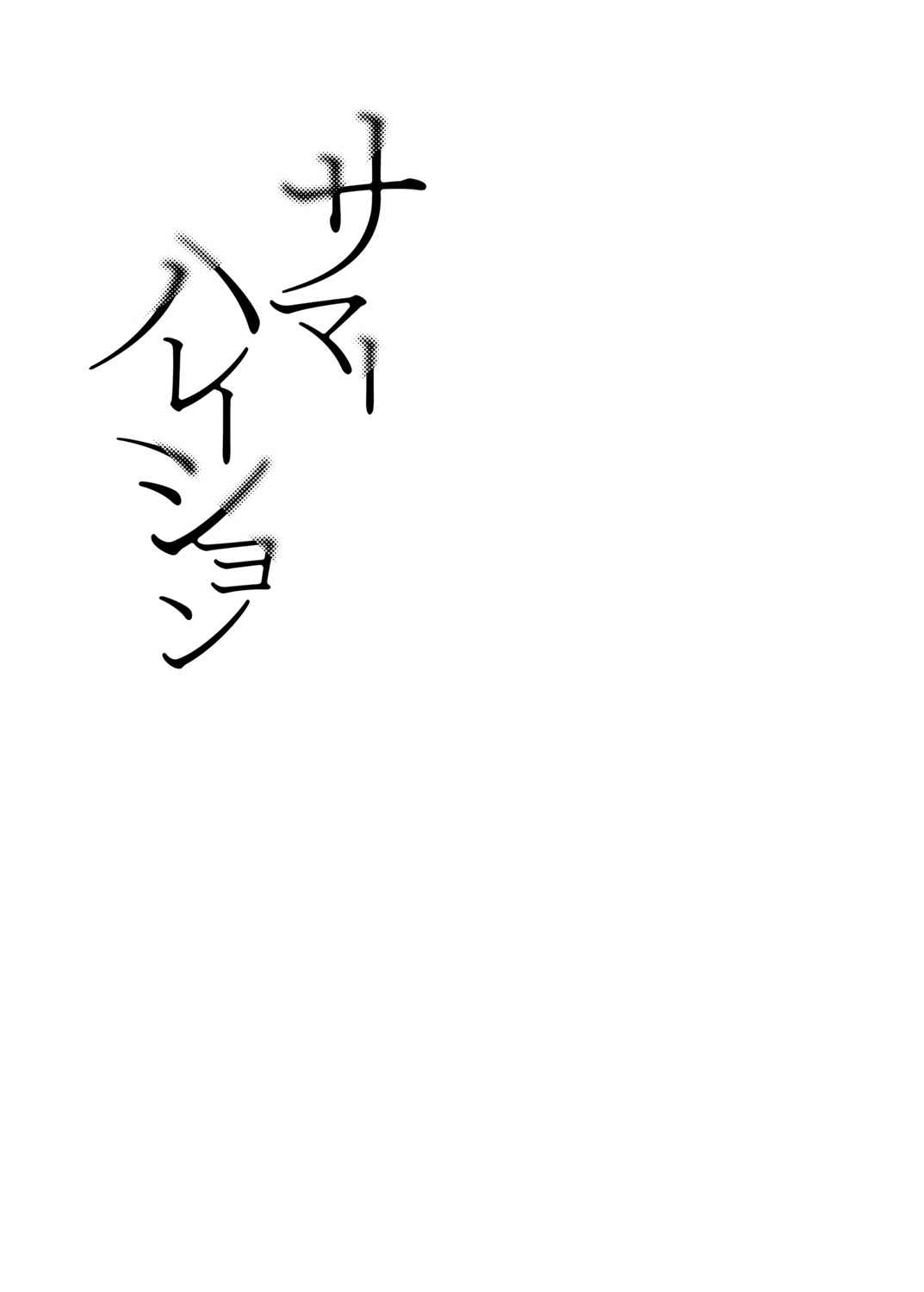 หลงกลรักลวงตา-9-abgrund-Saikawa-Yusa-Summer-Halation-Soushuuhen-Part9-39