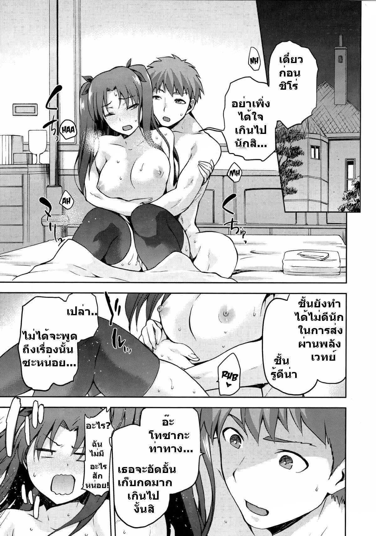 หลงเมียหลวง-ห่วงเมียน้อย-C89-Jyouren-Kishidan-Kiasa-Sakura-Neya-Fate-stay-night-12