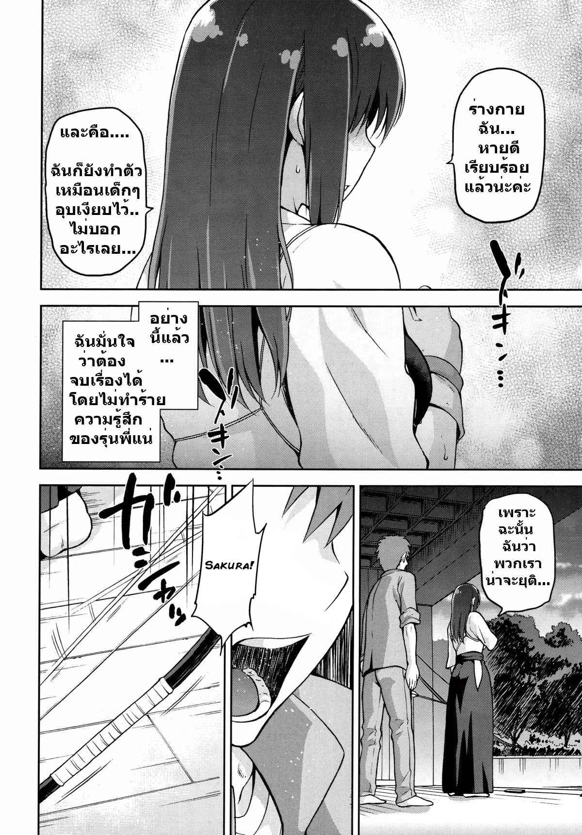 หลงเมียหลวง-ห่วงเมียน้อย-C89-Jyouren-Kishidan-Kiasa-Sakura-Neya-Fate-stay-night-17
