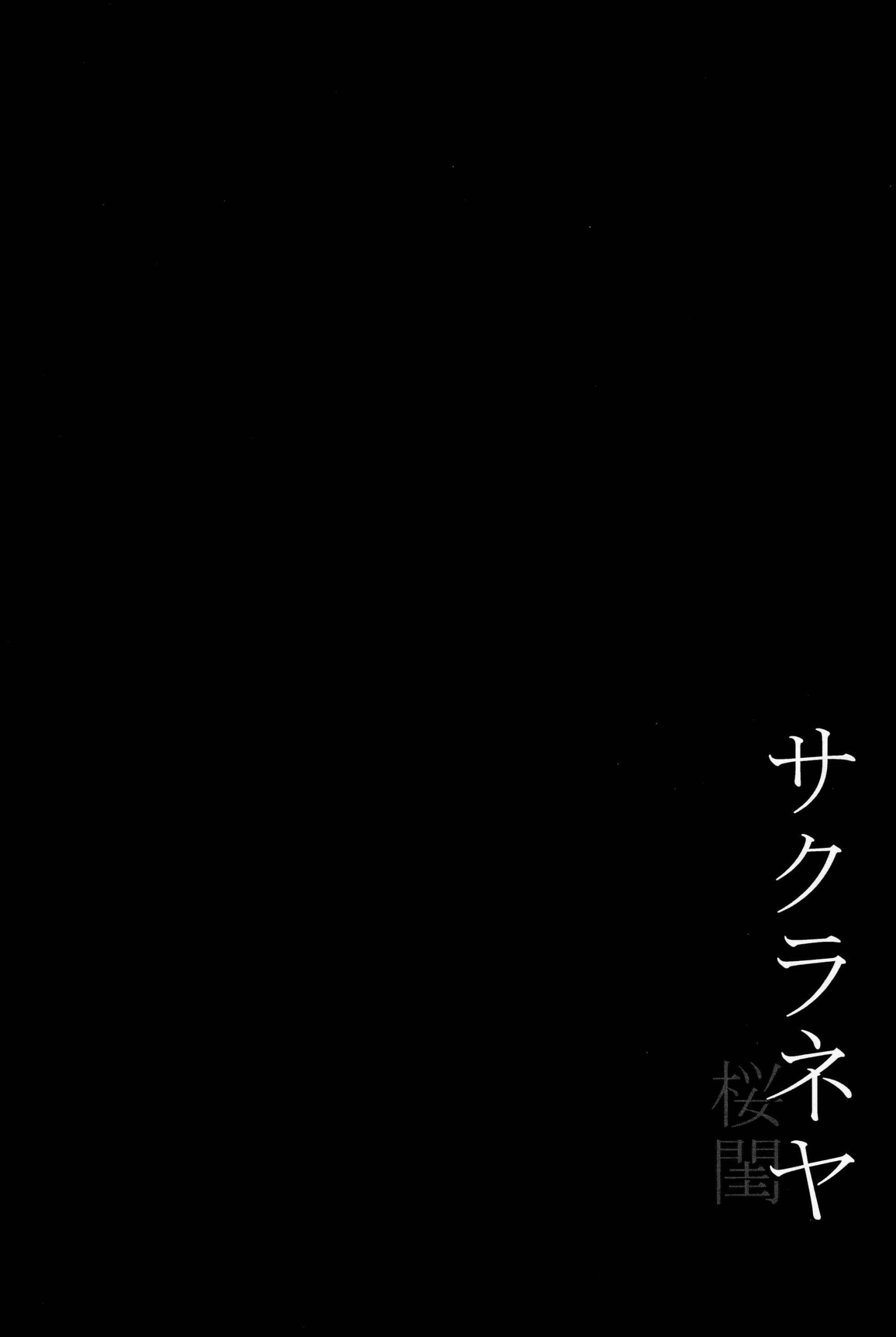 หลงเมียหลวง-ห่วงเมียน้อย-C89-Jyouren-Kishidan-Kiasa-Sakura-Neya-Fate-stay-night-36