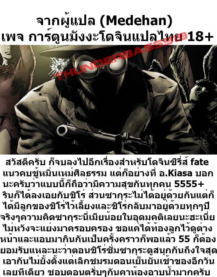 หลงเมียหลวง-ห่วงเมียน้อย-C89-Jyouren-Kishidan-Kiasa-Sakura-Neya-Fate-stay-night-38