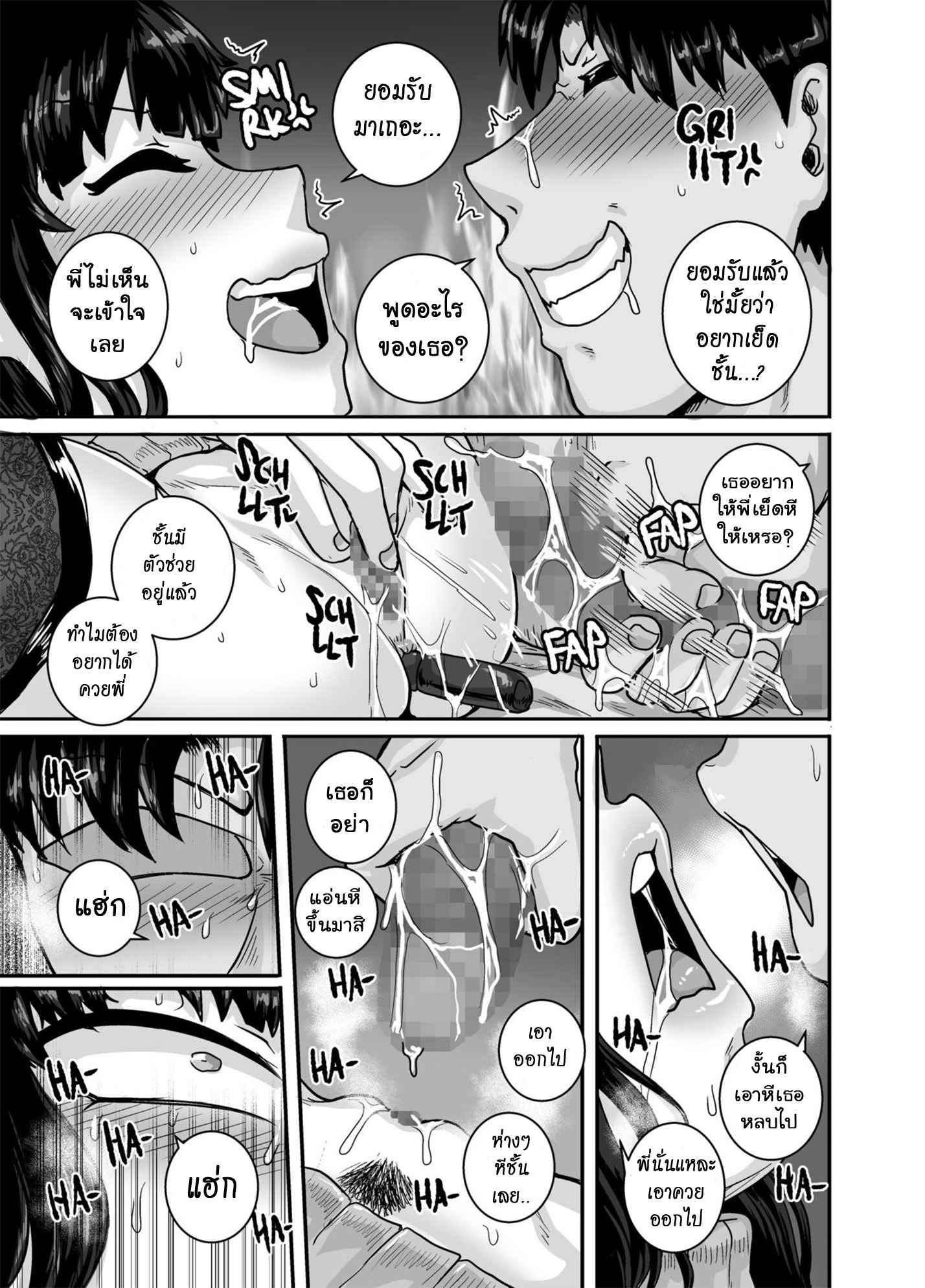 หลานสาวจอมแก่น-4-จบ-Masegaki-TemptationSatisfactionEducation4-15