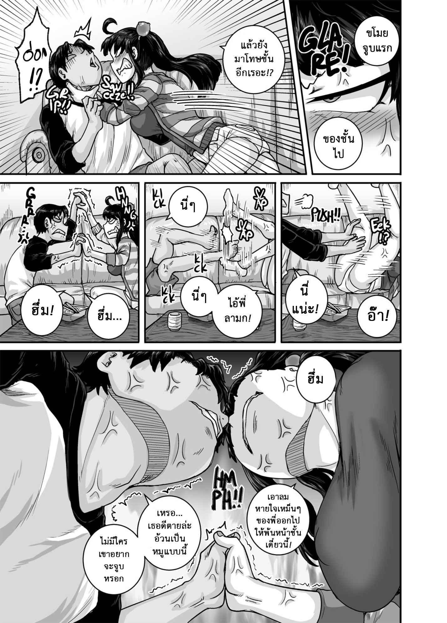 หลานสาวจอมแก่น-4-จบ-Masegaki-TemptationSatisfactionEducation4-3