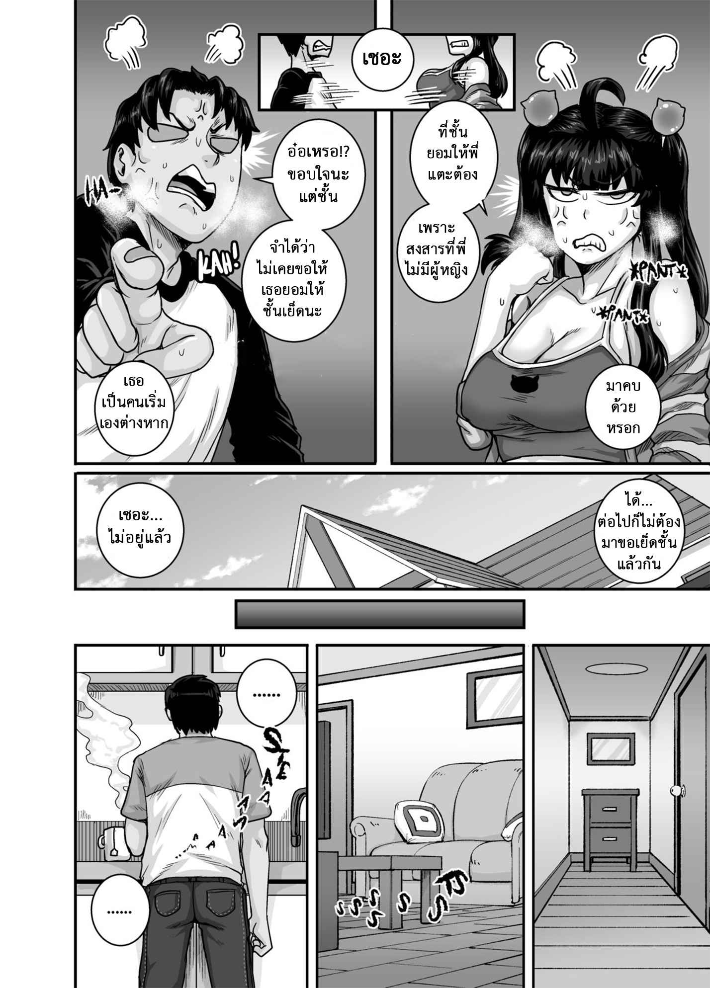 หลานสาวจอมแก่น-4-จบ-Masegaki-TemptationSatisfactionEducation4-4