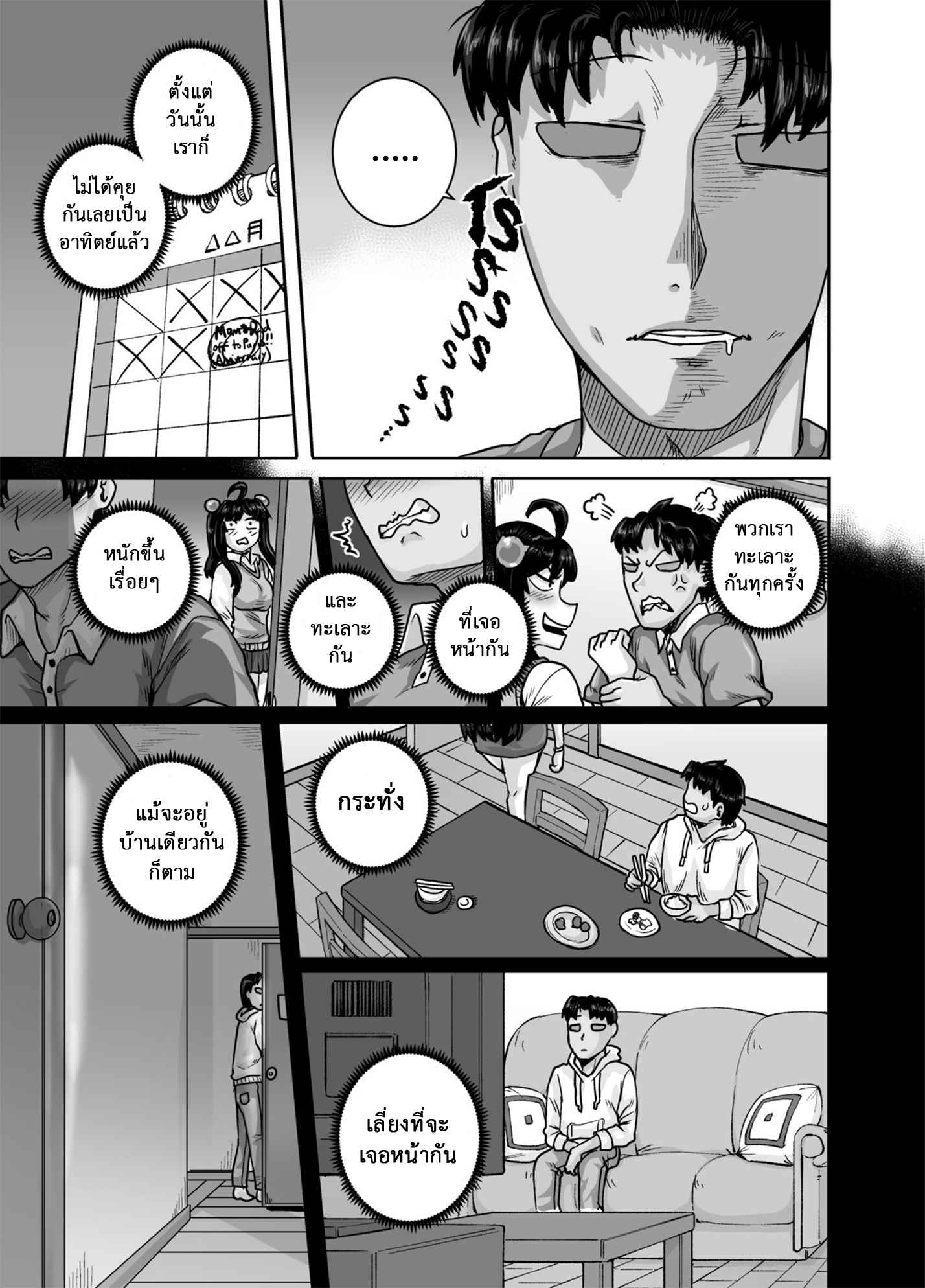 หลานสาวจอมแก่น-4-จบ-Masegaki-TemptationSatisfactionEducation4-5