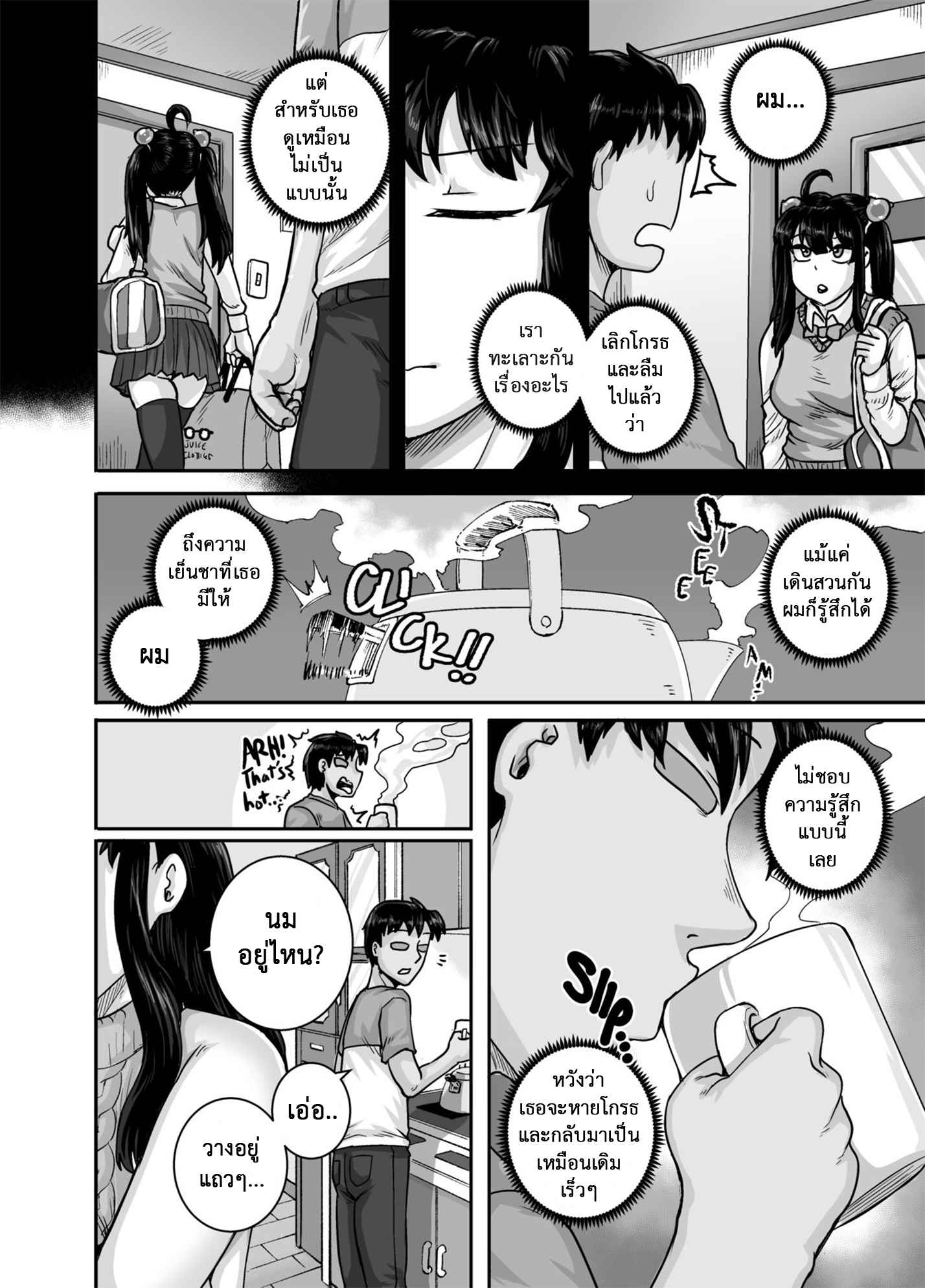 หลานสาวจอมแก่น-4-จบ-Masegaki-TemptationSatisfactionEducation4-6