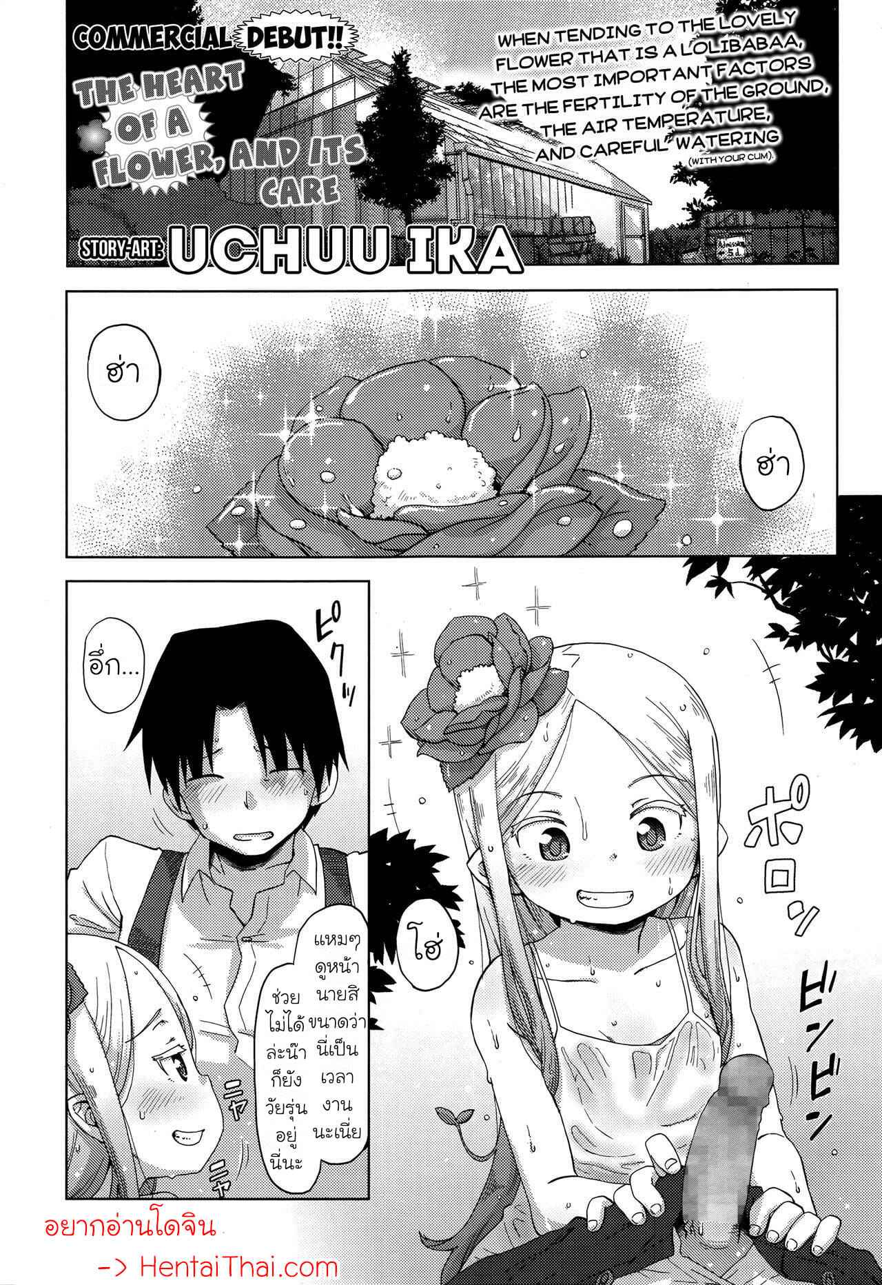 หัวใจของดอกไม้-Uchuu-Ika-Hana-no-Kokoro-to-Keieijutsu-The-Heart-of-a-Flower-and-its-Care-Towako-Go-1
