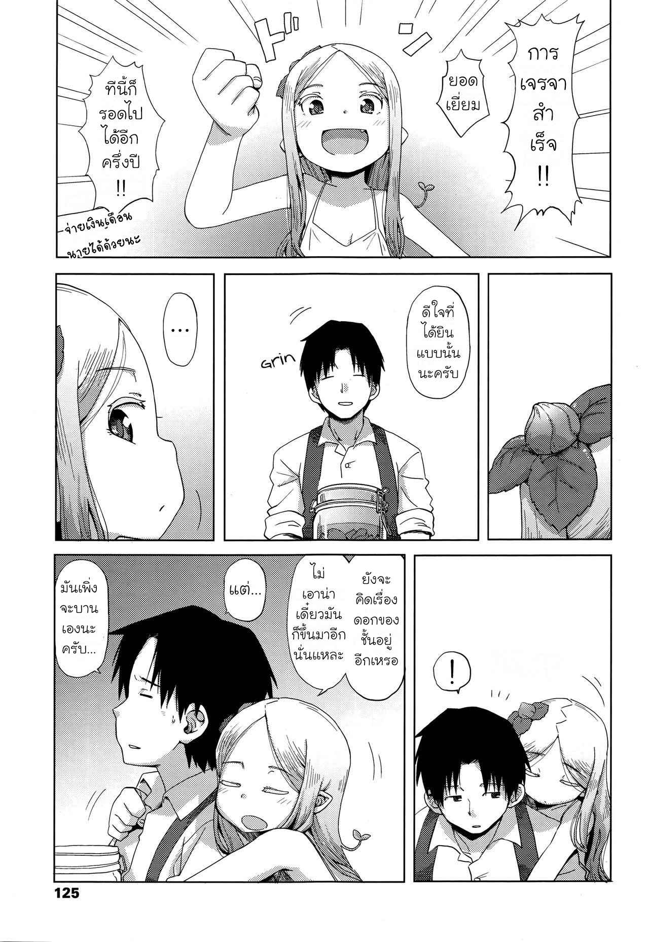 หัวใจของดอกไม้-Uchuu-Ika-Hana-no-Kokoro-to-Keieijutsu-The-Heart-of-a-Flower-and-its-Care-Towako-Go-21