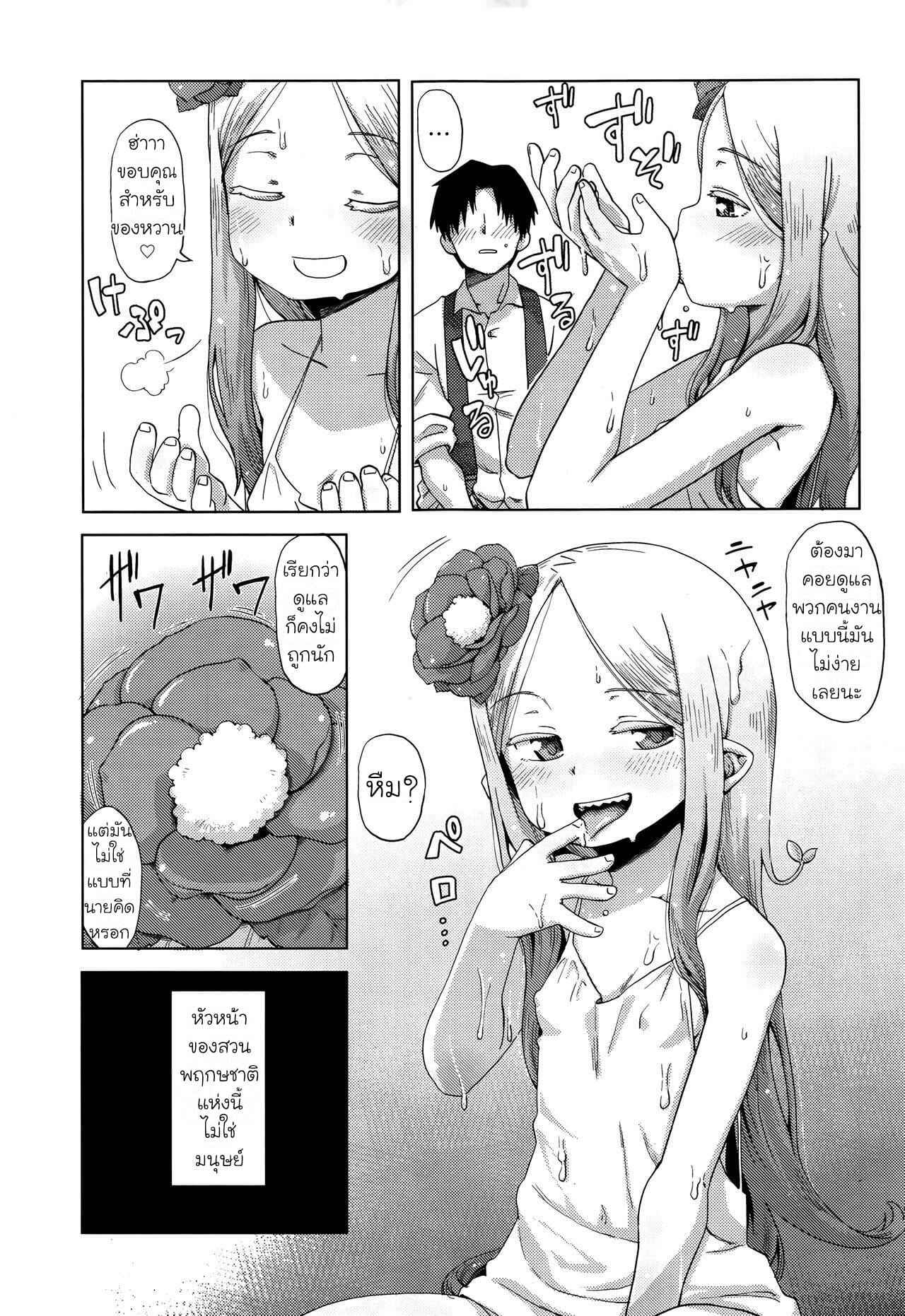 หัวใจของดอกไม้-Uchuu-Ika-Hana-no-Kokoro-to-Keieijutsu-The-Heart-of-a-Flower-and-its-Care-Towako-Go-5