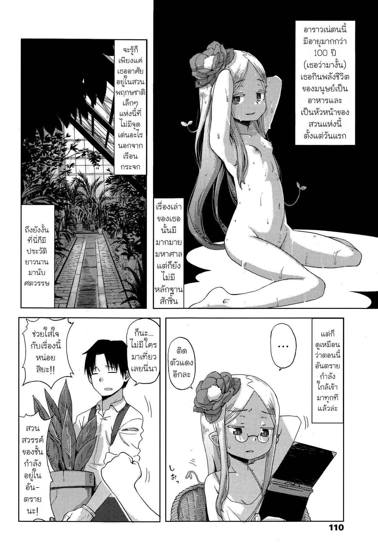 หัวใจของดอกไม้-Uchuu-Ika-Hana-no-Kokoro-to-Keieijutsu-The-Heart-of-a-Flower-and-its-Care-Towako-Go-6